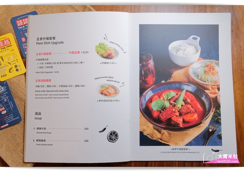 大胃米粒(台北大安越式料理推薦)談談越忠孝店,新越南美食！招牌牛肉河粉/南洋雞咖哩飯,清爽湯頭好開胃,台北國父紀念館站美食推薦,台北大安區越南料理推薦, - 大胃米粒 DAVID & MILL