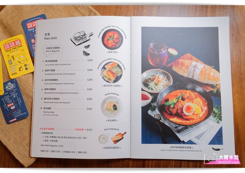 大胃米粒(台北大安越式料理推薦)談談越忠孝店,新越南美食！招牌牛肉河粉/南洋雞咖哩飯,清爽湯頭好開胃,台北國父紀念館站美食推薦,台北大安區越南料理推薦, - 大胃米粒 DAVID & MILL