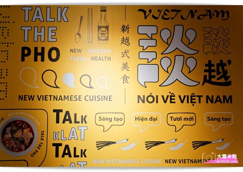 大胃米粒(台北大安越式料理推薦)談談越忠孝店,新越南美食！招牌牛肉河粉/南洋雞咖哩飯,清爽湯頭好開胃,台北國父紀念館站美食推薦,台北大安區越南料理推薦, - 大胃米粒 DAVID & MILL