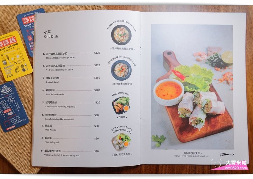 大胃米粒(台北大安越式料理推薦)談談越忠孝店,新越南美食！招牌牛肉河粉/南洋雞咖哩飯,清爽湯頭好開胃,台北國父紀念館站美食推薦,台北大安區越南料理推薦, - 大胃米粒 DAVID & MILL