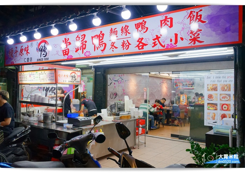 中和小吃美食推薦,鐘予原味當歸鴨仁愛店,冬令溫補必吃~當歸鴨麵線x鴨片飯,內用續湯免費,捷運南勢角站美食推薦,興南夜市周邊美食推薦, - 大胃米粒 DAVID & MILLY