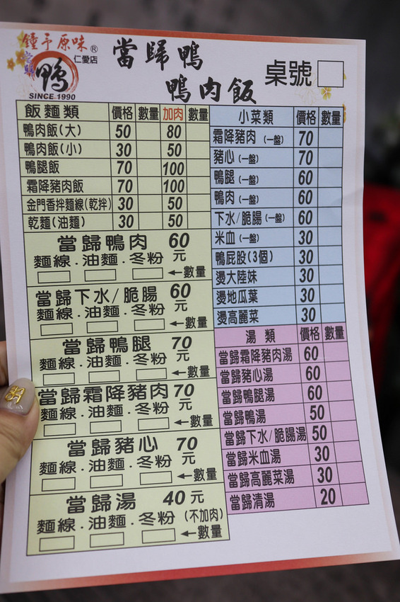 鐘予原味當歸鴨-仁愛店 (9)