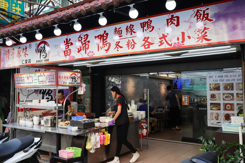 鐘予原味當歸鴨-仁愛店 (2)