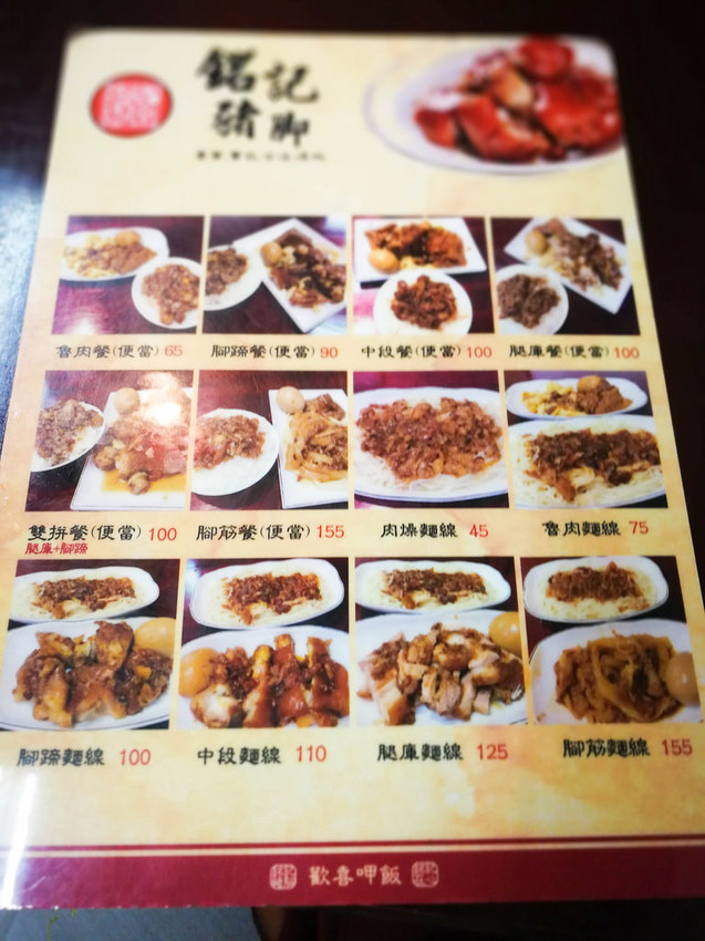 銘記豬腳新海店 (1)