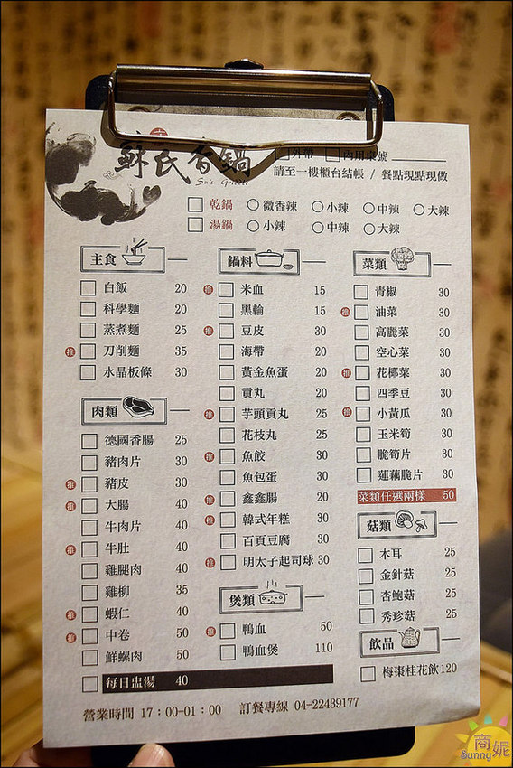 蘇氏香鍋：台中首見四川干鍋平價小吃。蘇氏香鍋。 四川麻辣老油爆炒銅板價鍋料