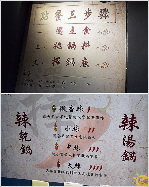 蘇氏香鍋：台中首見四川干鍋平價小吃。蘇氏香鍋。 四川麻辣老油爆炒銅板價鍋料