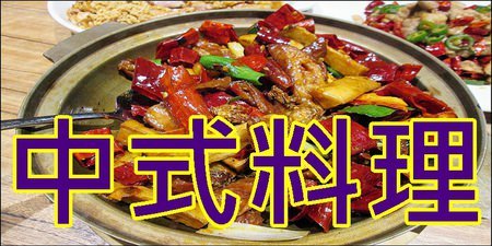 蘇氏香鍋：台中首見四川干鍋平價小吃。蘇氏香鍋。 四川麻辣老油爆炒銅板價鍋料