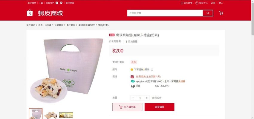 桃園|唐璞烘焙 土鳳梨酥/雪Q餅 年節禮盒推薦!蝦皮商城輕鬆訂購,宅配到府~ - 奇奇一起玩樂趣