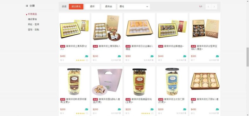 桃園|唐璞烘焙 土鳳梨酥/雪Q餅 年節禮盒推薦!蝦皮商城輕鬆訂購,宅配到府~ - 奇奇一起玩樂趣