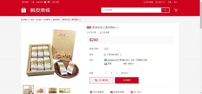 桃園|唐璞烘焙 土鳳梨酥/雪Q餅 年節禮盒推薦!蝦皮商城輕鬆訂購,宅配到府~ - 奇奇一起玩樂趣