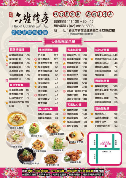七張店菜單