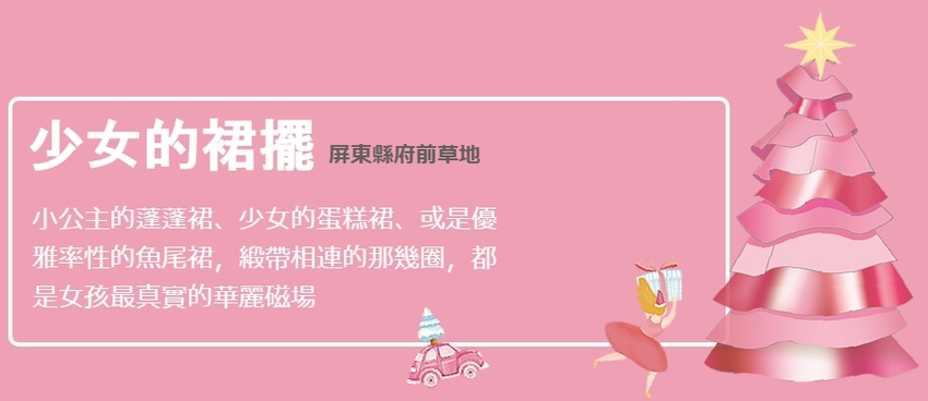 2018屏東聖誕節-4