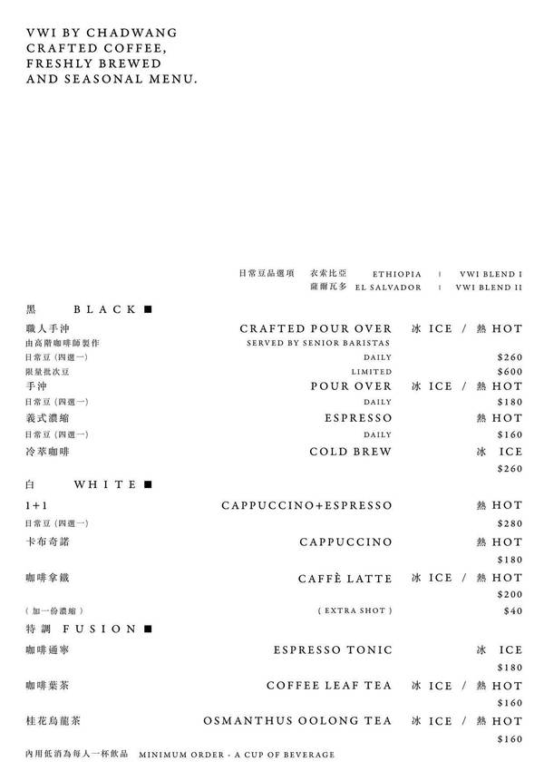 東區咖啡廳》世界沖煮大賽冠軍王策咖啡廳VWI by CHADWANG，超級簡質感風格咖啡廳，手沖精品咖啡推薦 - Lexies Blog，寫食派