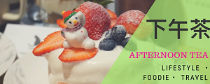 台南下午茶