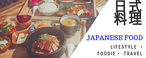 日式料理