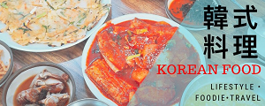 韓式料理