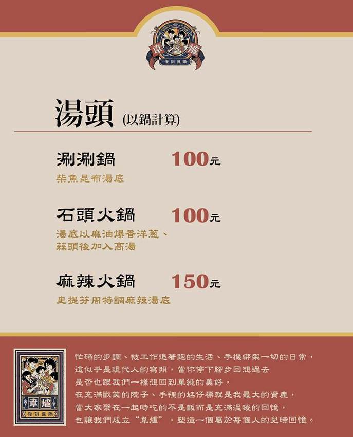 《新竹竹北美食》 韋爐復刻食鍋。以盤計價想吃什麼自己拿。食材新鮮現點現切肉品大推薦。復古空間一起圍爐吃美味石頭火鍋 ︱影片