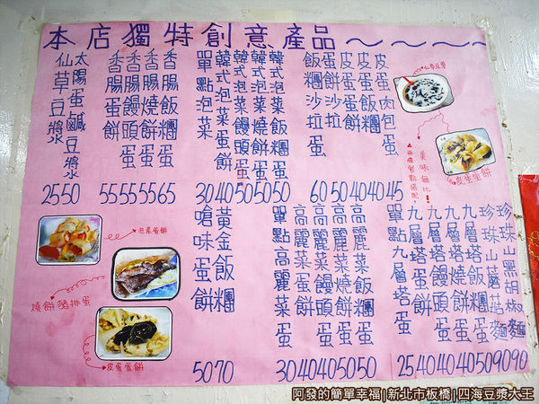 四海豆漿大王04-獨特創意產品.JPG