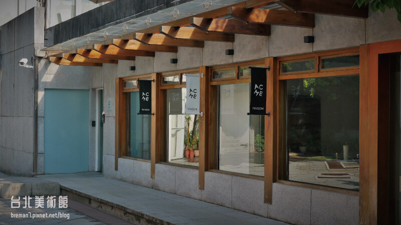 台北美術館和王大閎咖啡館-12