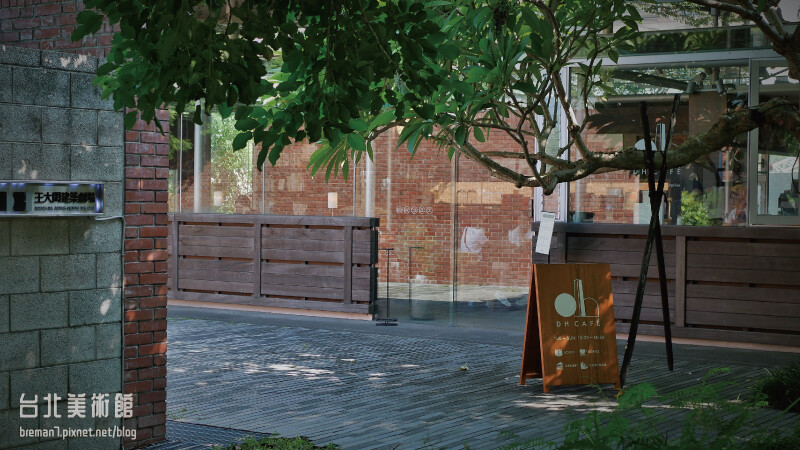台北美術館和王大閎咖啡館-1
