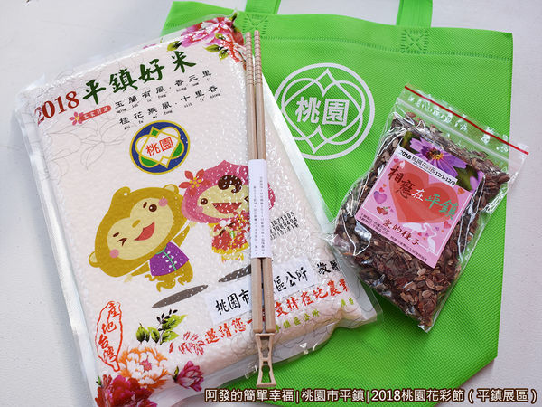 桃園花彩節(平鎮展區)06-好禮內容.JPG