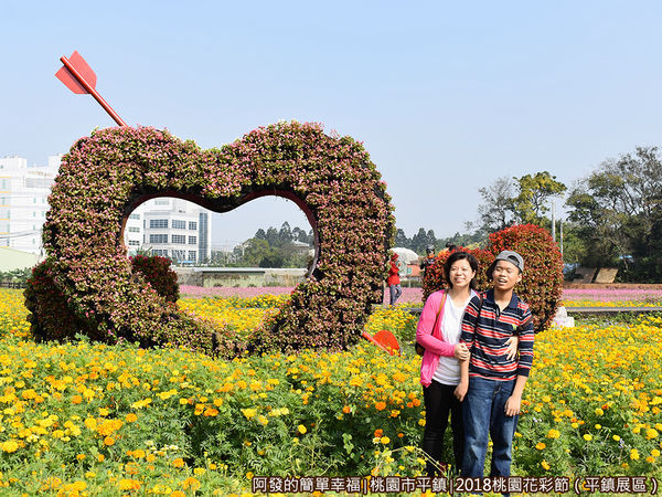 桃園花彩節(平鎮展區)41-心心相遇前留影.JPG