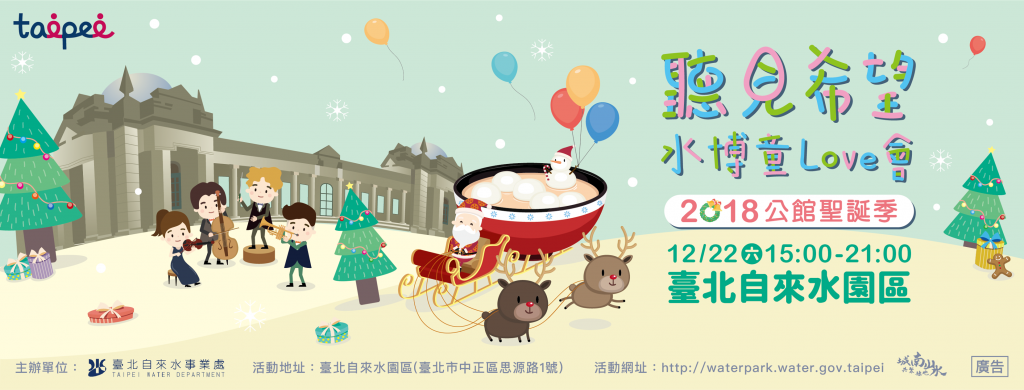 【台北活動】2018臺北親水節暨公館聖誕季~玫瑰花海、閃亮燈樹、巴洛克建築,夢幻浪漫打卡景點