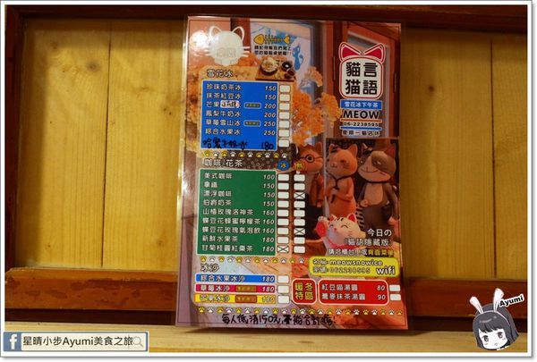 貓言貓語雪花冰下午茶：[食記]►台南北區◄貓言貓語雪花冰下午茶/點草莓雙人套餐還送草莓泡芙/本月打卡就送貓咪蛋糕/超人氣店貓陪你玩