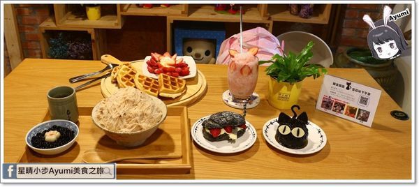 貓言貓語雪花冰下午茶：[食記]►台南北區◄貓言貓語雪花冰下午茶/點草莓雙人套餐還送草莓泡芙/本月打卡就送貓咪蛋糕/超人氣店貓陪你玩