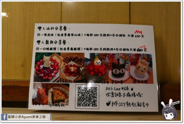 貓言貓語雪花冰下午茶：[食記]►台南北區◄貓言貓語雪花冰下午茶/點草莓雙人套餐還送草莓泡芙/本月打卡就送貓咪蛋糕/超人氣店貓陪你玩