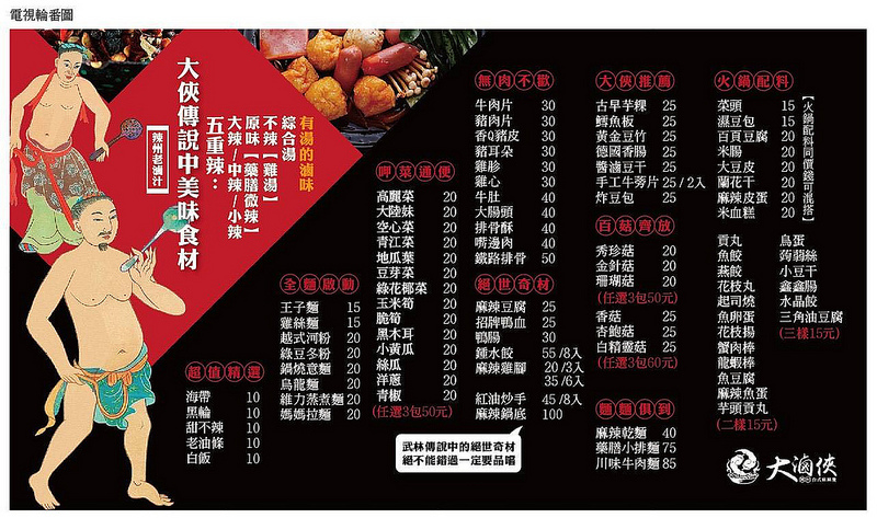 嘉義麻辣燙食記|下課、下班就到「大滷俠」台式麻辣燙,麻辣小火鍋、豬排麵、牛肉麵、滷味、串串燒營業到12點都有得吃!