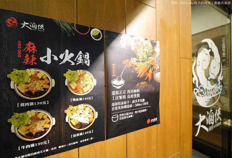 嘉義平價美食x嘉義滷味x麻辣燙x大滷俠 嘉義平價美食x嘉義滷味x麻辣燙x大滷俠