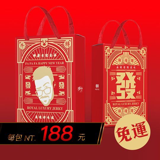 麻辣陳,帥廚日記,MaLa Chen,肉乾,我不是他媽媽,脆片肉乾,快車肉乾,年節禮盒,零食,下酒菜,零嘴,南門市場,過年禮盒