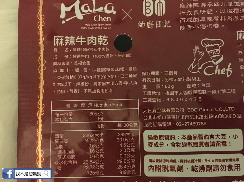 麻辣陳,帥廚日記,MaLa Chen,肉乾,我不是他媽媽,脆片肉乾,快車肉乾,年節禮盒,零食,下酒菜,零嘴,南門市場,牛肉角,腰果