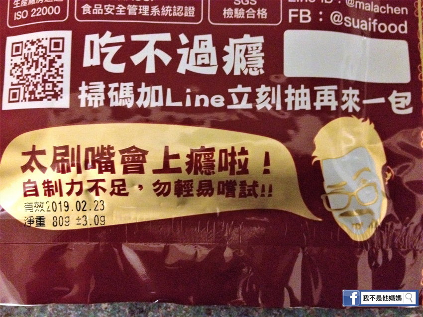 麻辣陳,帥廚日記,MaLa Chen,肉乾,我不是他媽媽,伴手禮,回娘家,蛋白質,追劇,宵夜,深夜食堂,早餐,下午茶,團購