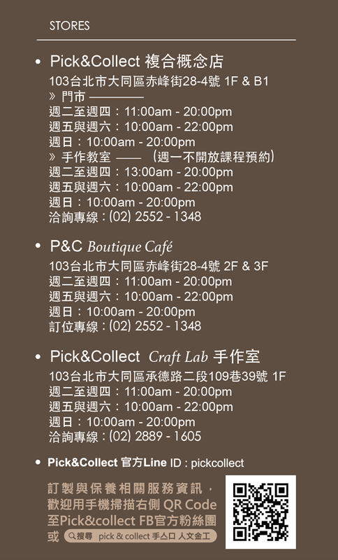 P&C Boutique Cafe：雙連站  P&C Boutique Cafe 甜點、金工皮革體驗～忙裡偷閒好去處