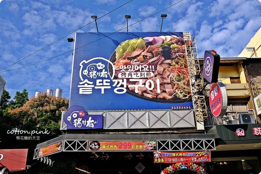 台中沙鹿韓式烤肉吃到飽!豬對有超狂肉山把我的胃淹沒啦~ 台中沙鹿韓式烤肉吃到飽!豬對有超狂肉山把我的胃淹沒啦~