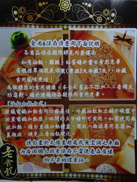 老食說保存方式.JPG