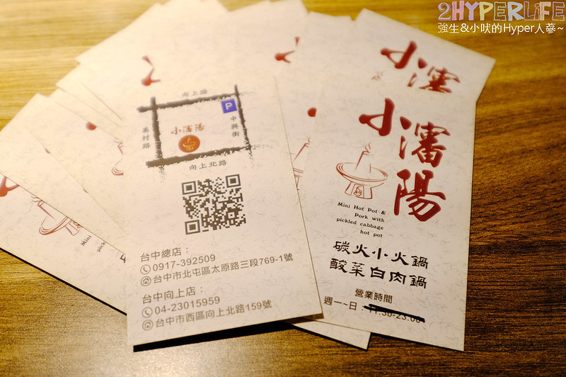 勤美誠品美食,台中好吃,台中火鍋,台中美食,台中酸菜白肉鍋,台中麻辣鍋,小瀋陽 向上店,小瀋陽小火鍋,小瀋陽碳火小火鍋,景泰藍鍋,草悟道美食 @強生與小吠的Hyper人蔘~