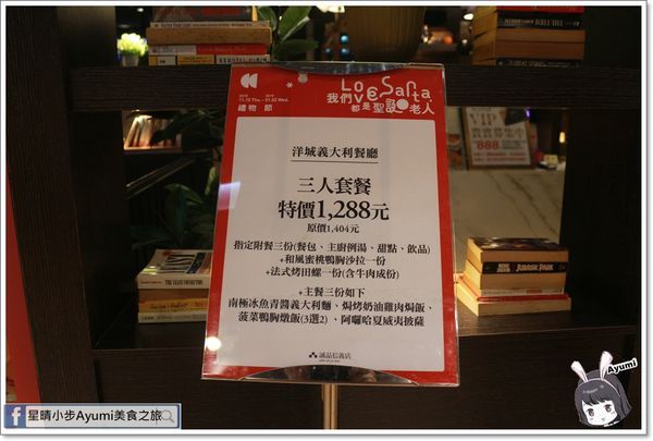 洋城義大利餐廳-誠品信義店：[食記]►台北信義區◄洋城義大利餐廳/台北秘境/城市書屋/101觀景/獨立空間座位席