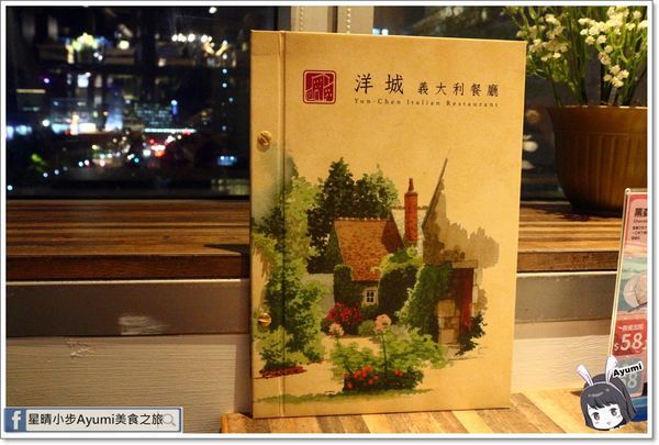 洋城義大利餐廳-誠品信義店：[食記]►台北信義區◄洋城義大利餐廳/台北秘境/城市書屋/101觀景/獨立空間座位席