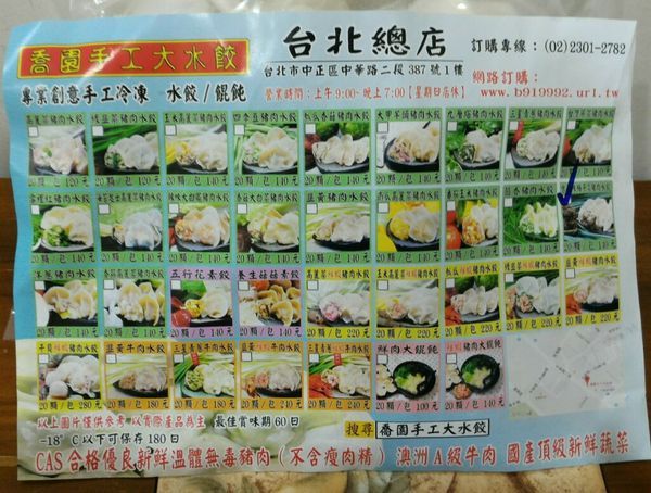 喬園手工大水餃~溫體豬肉/深海胭脂蝦+干貝/頂級蔬菜/真材實料