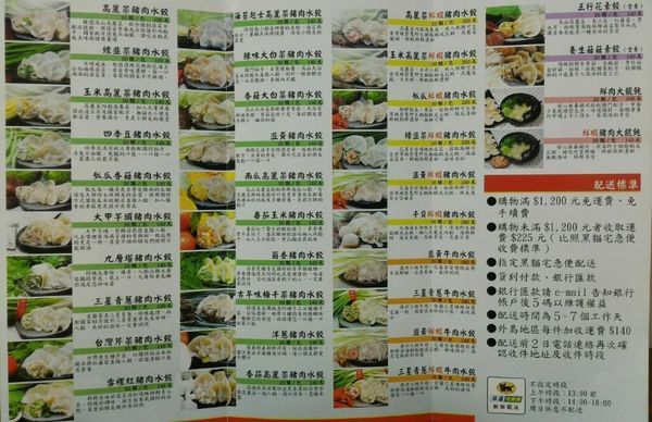 喬園手工大水餃~溫體豬肉/深海胭脂蝦+干貝/頂級蔬菜/真材實料