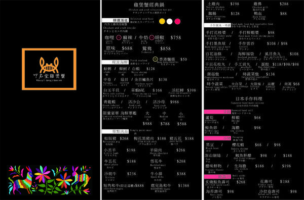 叩启堂雞煲蟹菜單 (2)