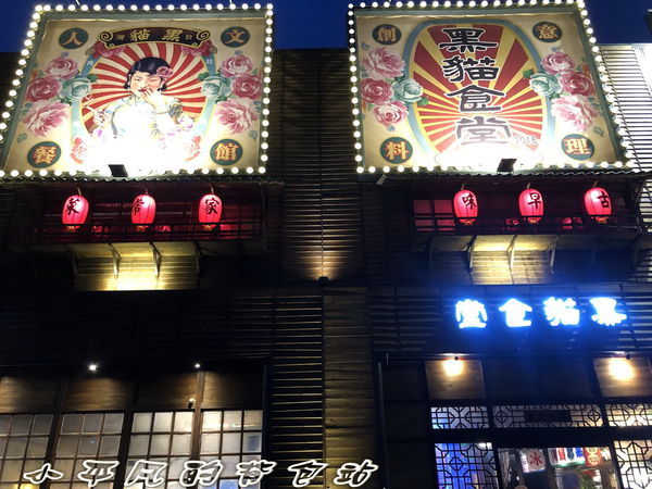黑貓餐廳_180827_0003.jpg