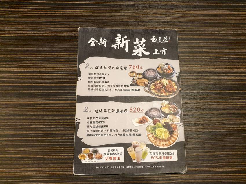 高雄美食||玉豆腐韓國家庭料理 家樂福愛河店-不只有豆腐煲，韓式炸雞搭配熔岩起司也是罪惡十足 ||三民區、韓式料理