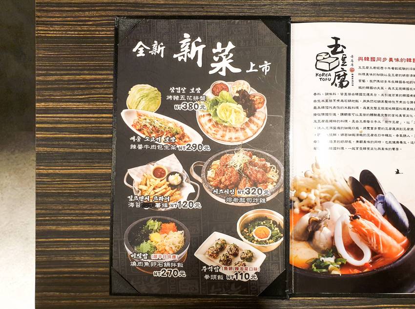 高雄美食||玉豆腐韓國家庭料理 家樂福愛河店-不只有豆腐煲，韓式炸雞搭配熔岩起司也是罪惡十足 ||三民區、韓式料理