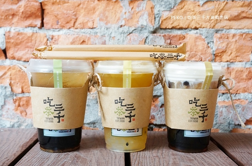 台中美食.吃茶三千.台中景點.台中飲料.喫茶小鋪.吃茶三千菜單.吃茶三千推薦.藏茶.又見檸檬塔.