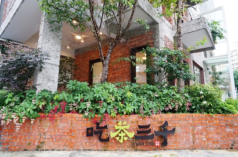 台中美食.吃茶三千.台中景點.台中飲料.喫茶小鋪.吃茶三千菜單.吃茶三千推薦.藏茶.又見檸檬塔.