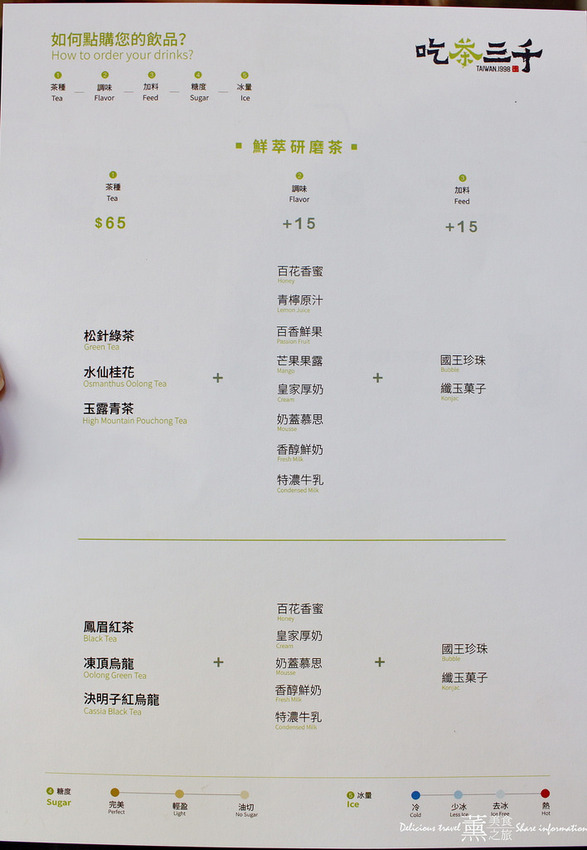 吃茶三千旗艦店-薰的美食之旅